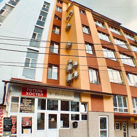 У Поттера Hostel Тернопил Екстериор снимка