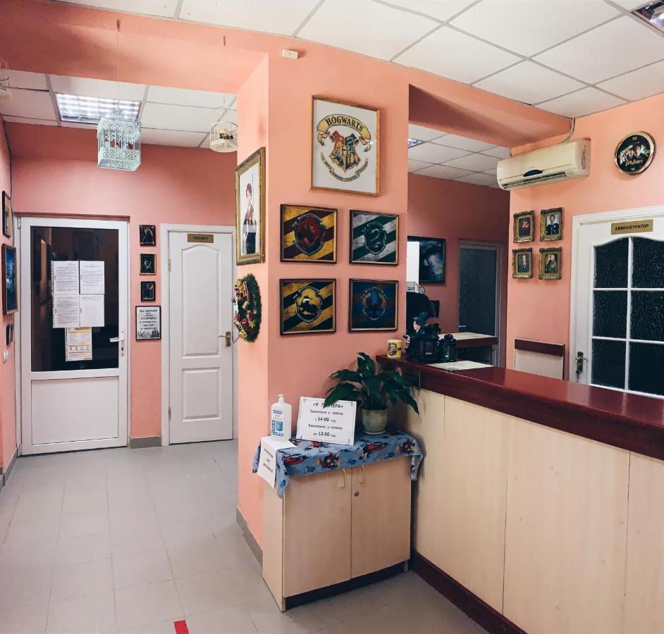 У Поттера Hostel Тернопил Екстериор снимка